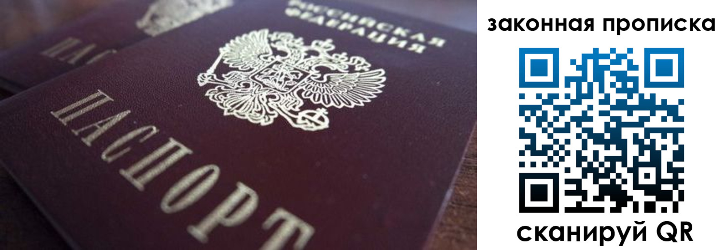 где прописаться в Рубцовске